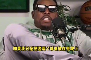 皮尔斯力挺肯扬·马丁：给个追梦一样的勇士阵容！他也能四连冠！